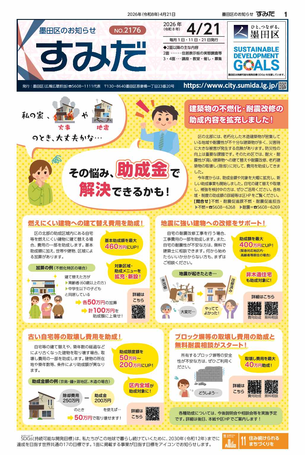 最新号表紙イメージ