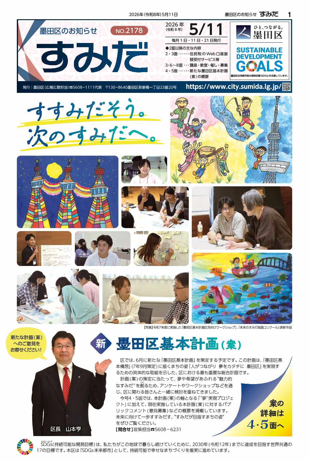 最新号表紙イメージ