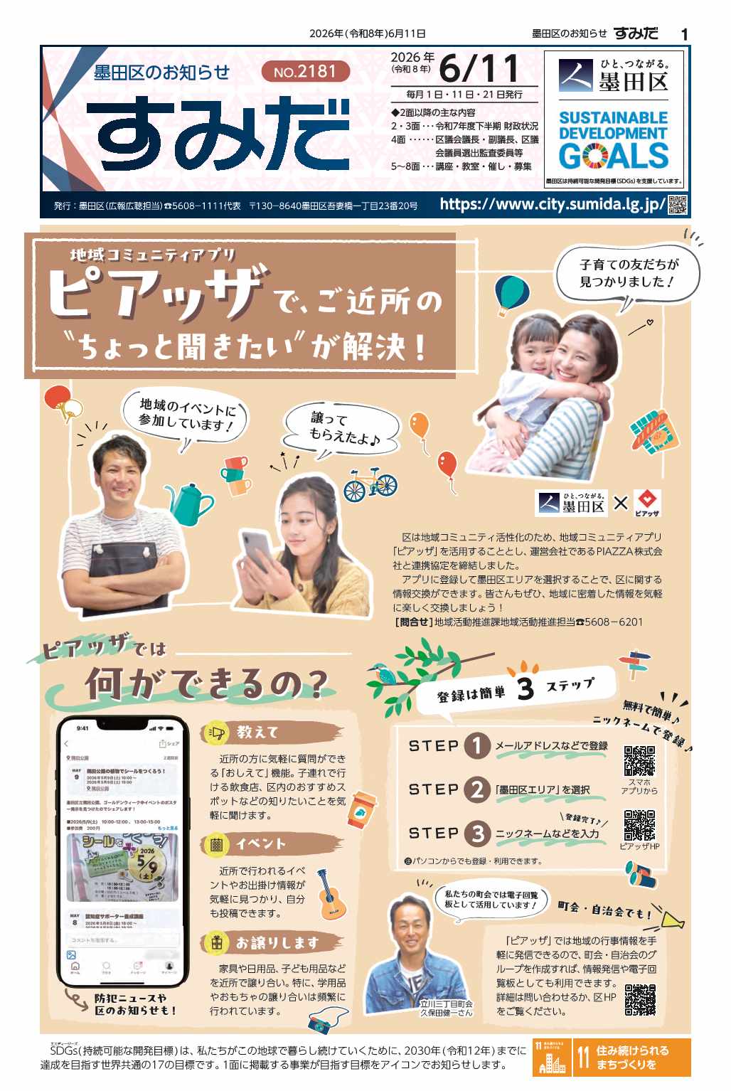 最新号表紙イメージ