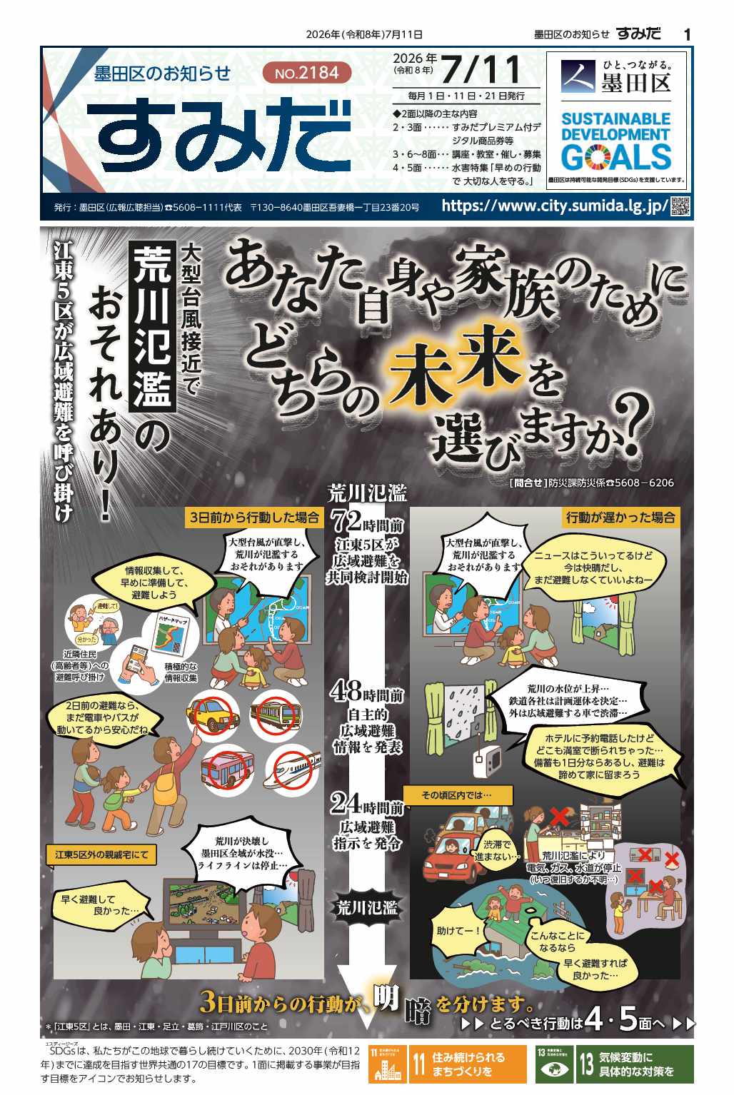 最新号表紙イメージ