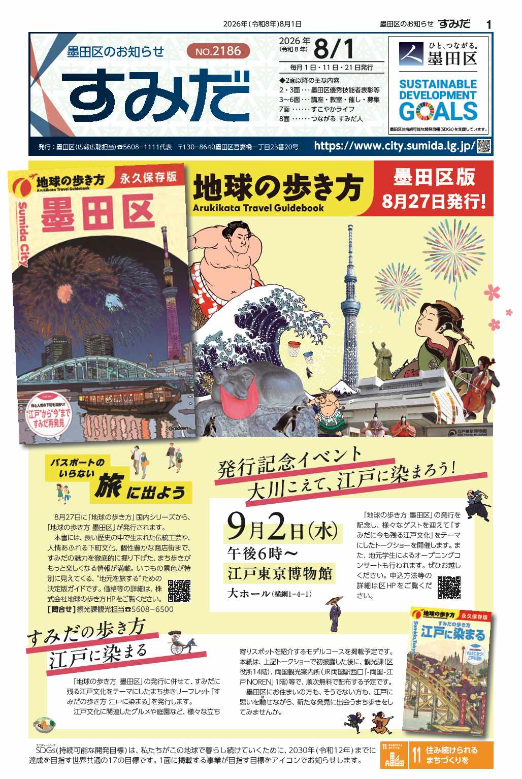 最新号表紙イメージ