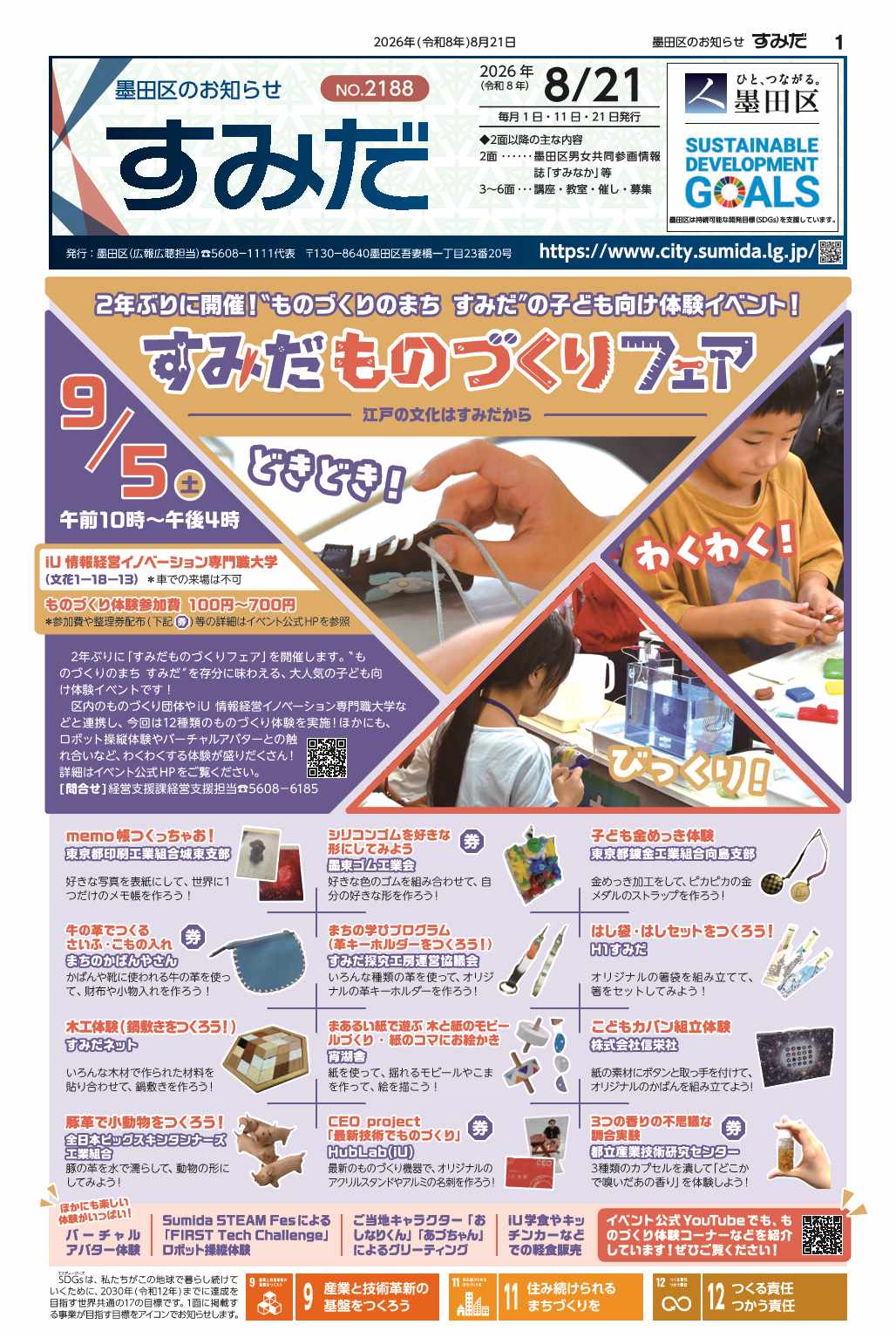 最新号表紙イメージ