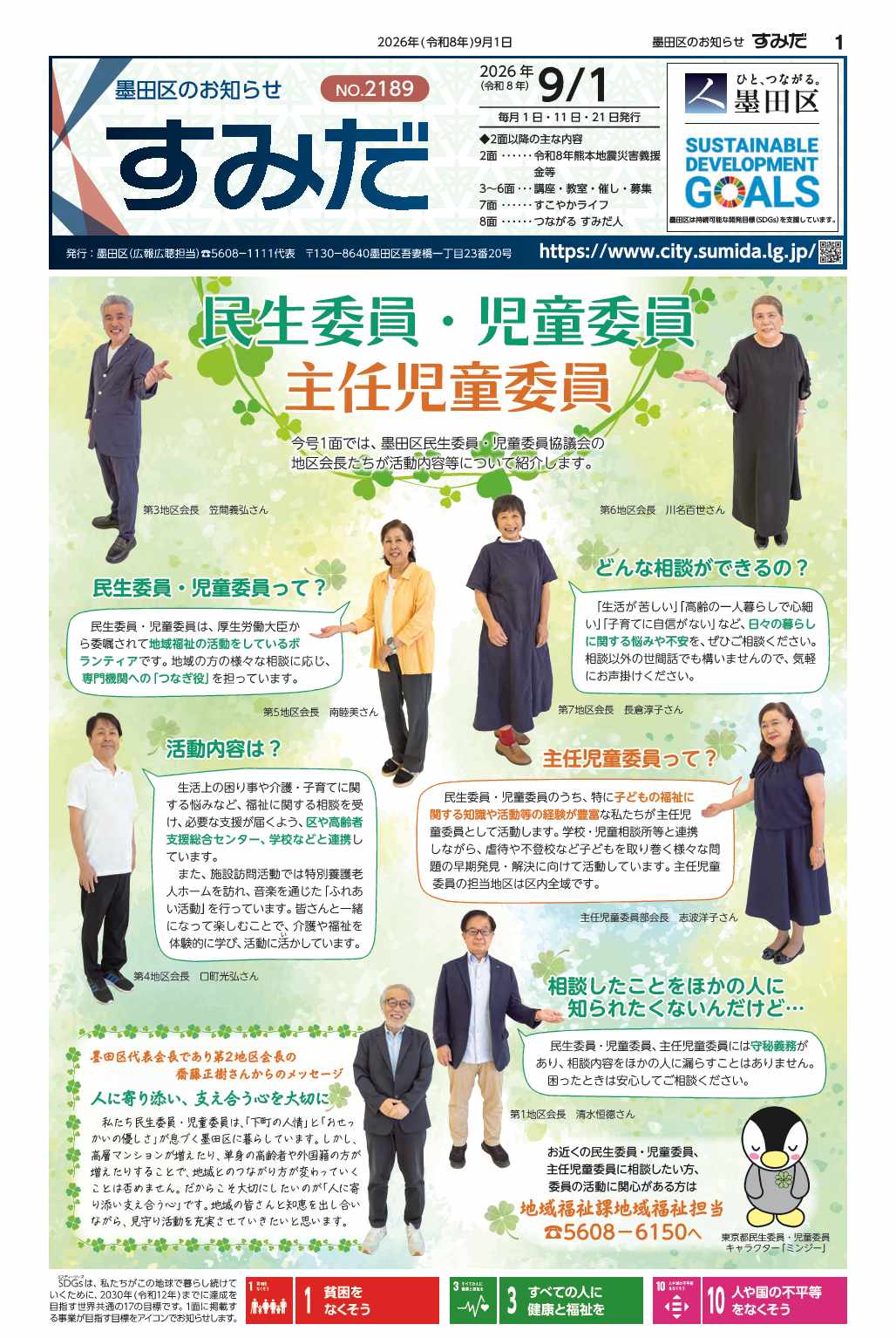 最新号表紙イメージ