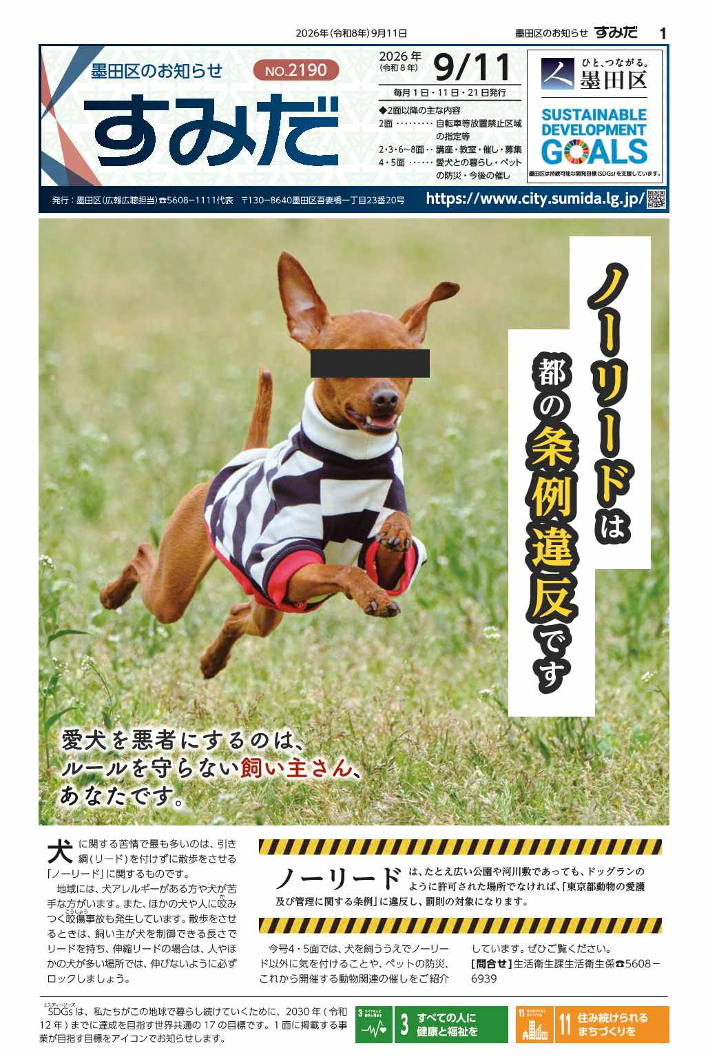 最新号表紙イメージ