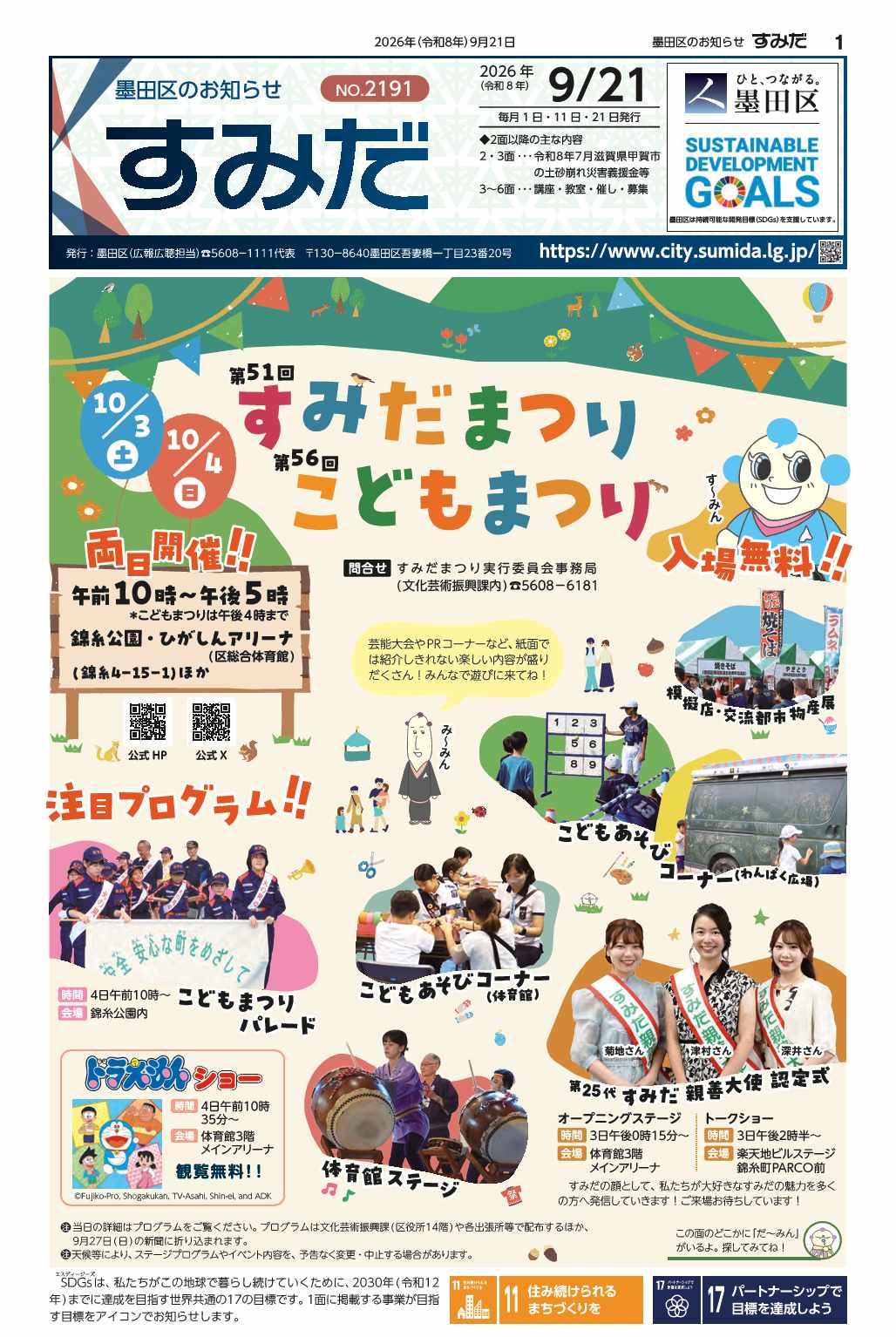 最新号表紙イメージ