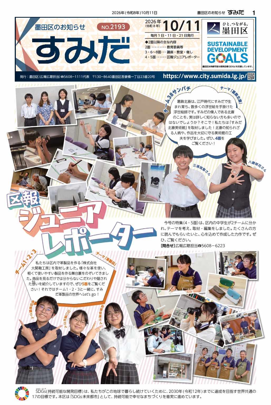最新号表紙イメージ