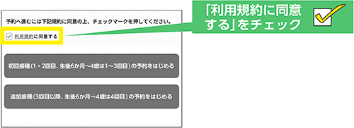 「利用規約に同意する」をチェック