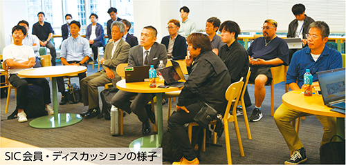 SIC会員・ディスカッションの様子