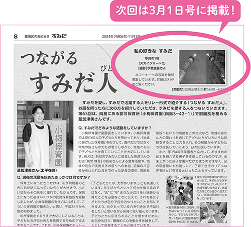 次回は3月1日号に掲載！