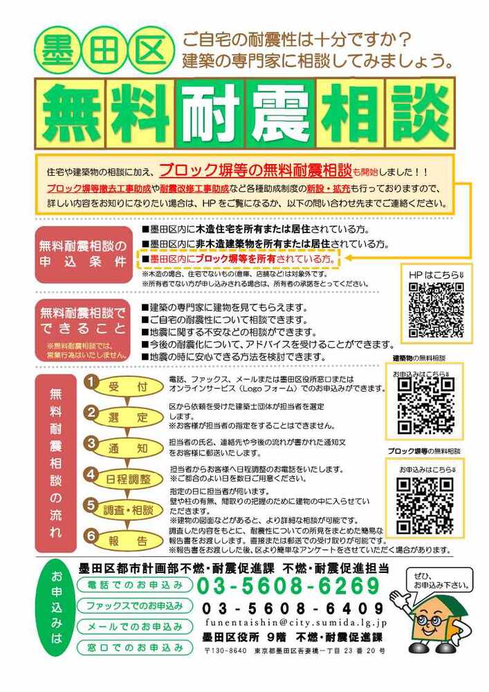 無料耐震相談