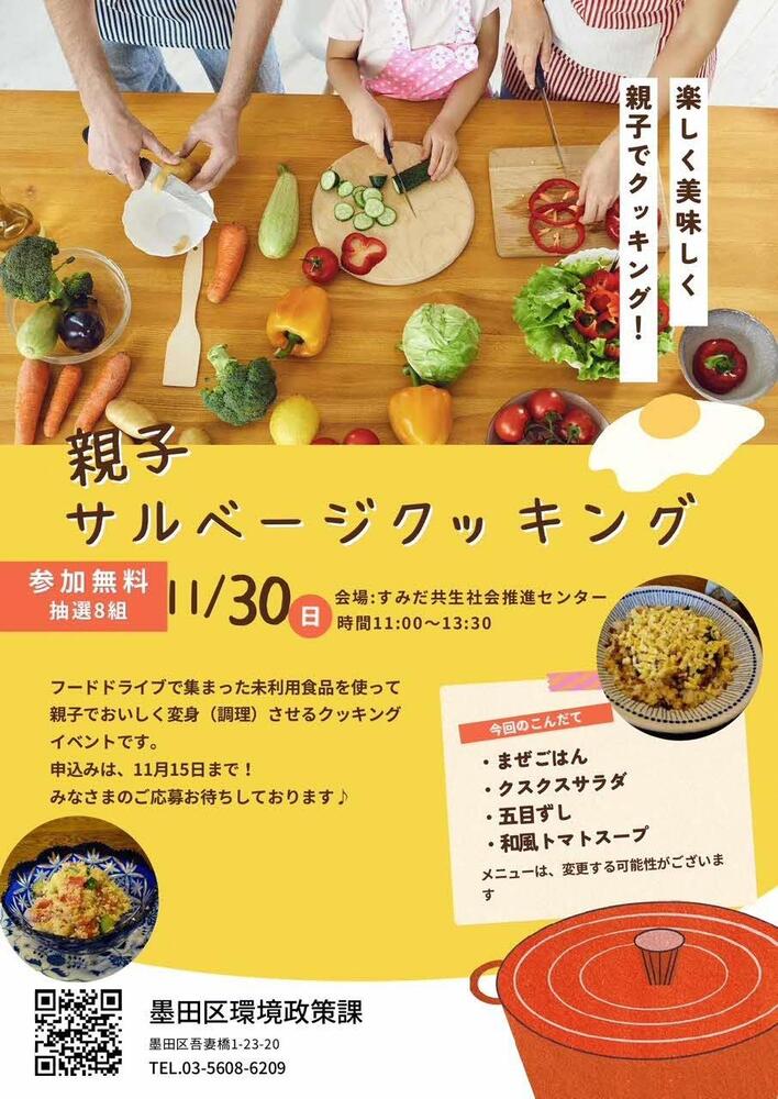 サルベージクッキングのチラシ