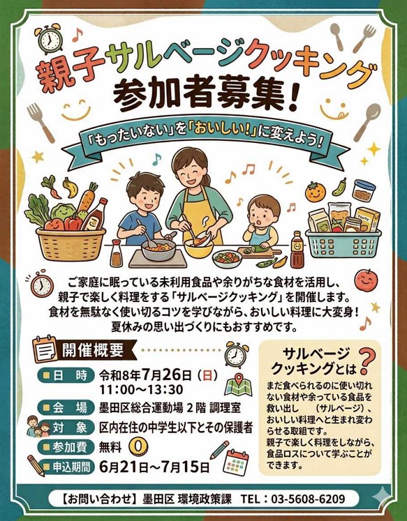 サルベージクッキングのチラシ