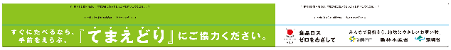 「てまえどり」POPの画像