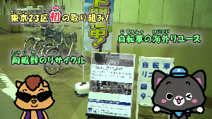 【PR動画】墨田区のリサイクル・清掃事業　短編30秒のイメージ画像