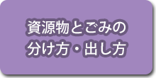 資源物 ごみ リサイクル 墨田区公式ウェブサイト