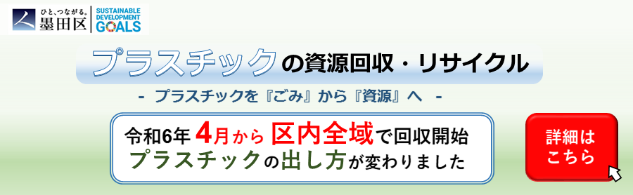 資源物・ごみ・リサイクル