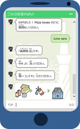 墨田区ごみ分別案内チャットボットのご案内 墨田区公式ウェブサイト