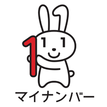 マイナンバーのイメージ