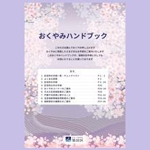おくやみコーナー・ハンドブック