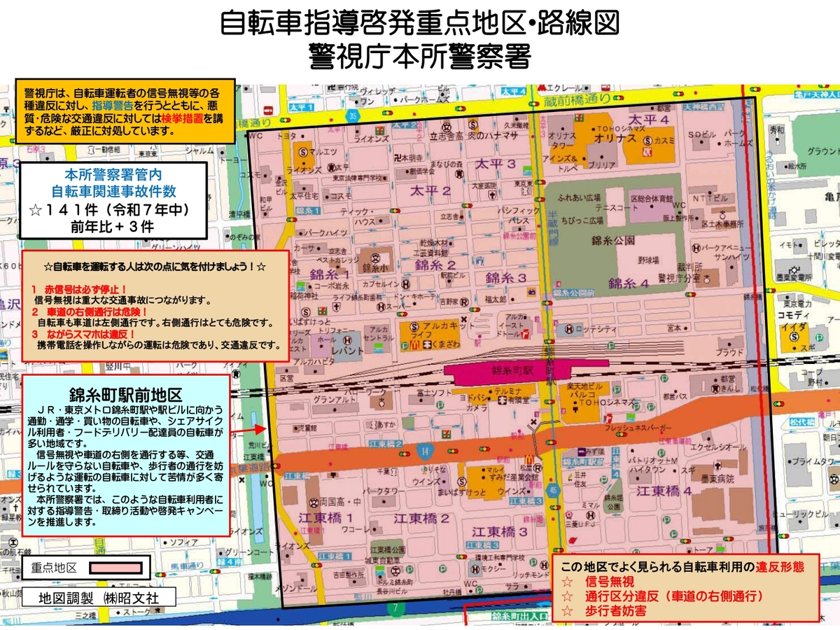 本所警察署管内　自転車指導啓発重点地区・路線図