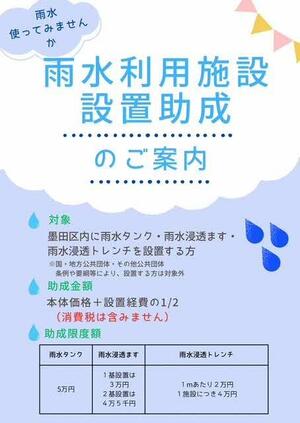 雨水助成制度チラシ
