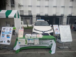 地球温暖化啓発対策コーナー。