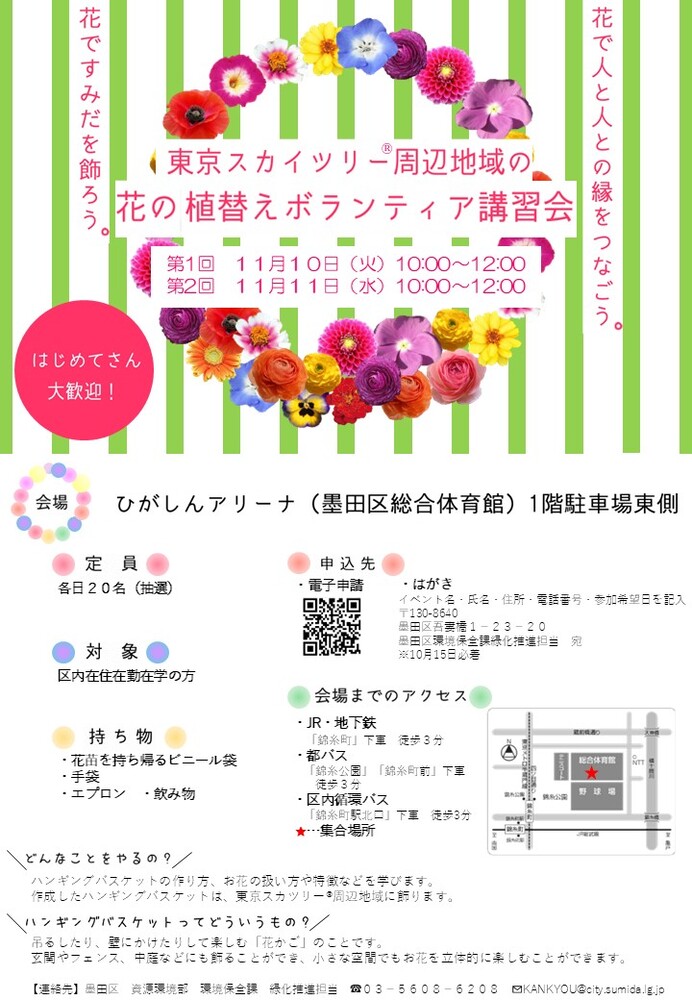 東京スカイツリー植え替え講習会チラシ