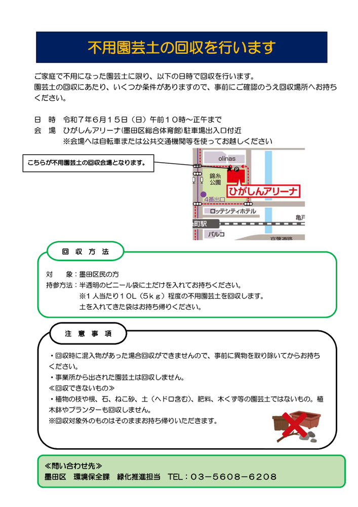 不用園芸土の回収