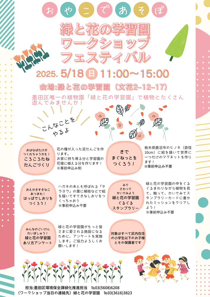 ワークショップチラシ