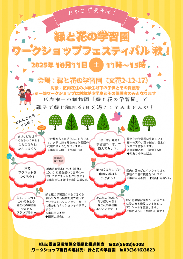 ワークショップチラシ