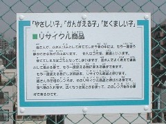 環境学習に関するサインプレート