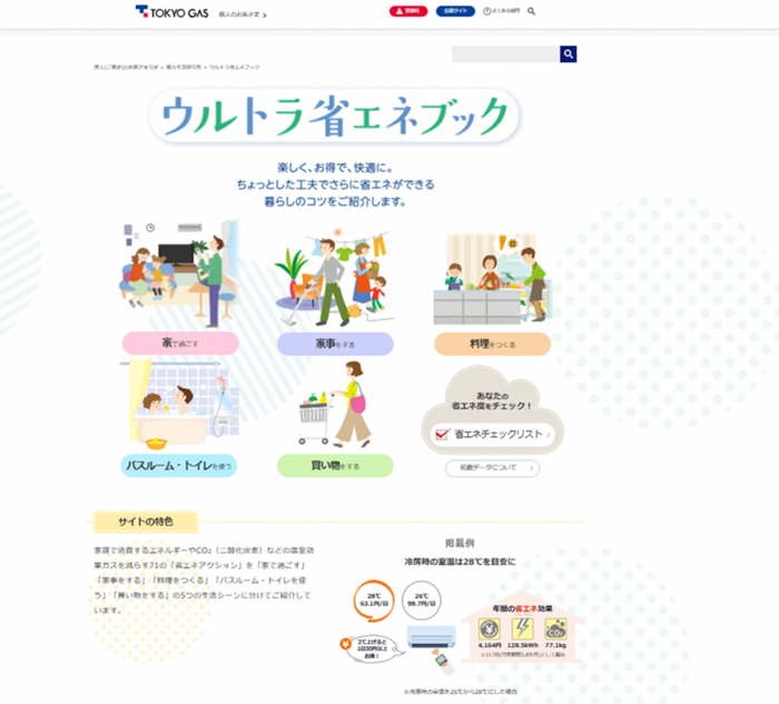 ウルトラ省エネブック