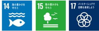 SDGs14-17のイラスト