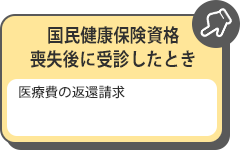 第三者による行為で事故にあったとき