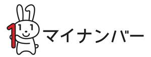 マイナンバーイラスト