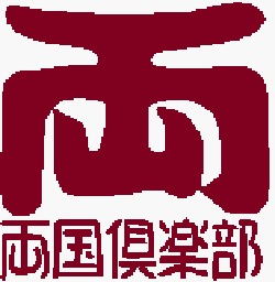 NPO法人両国倶楽部マーク