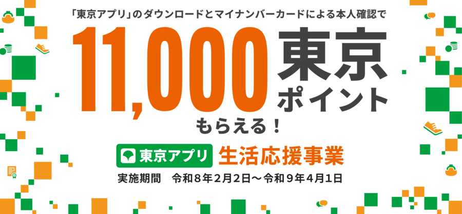 東京アプリ
