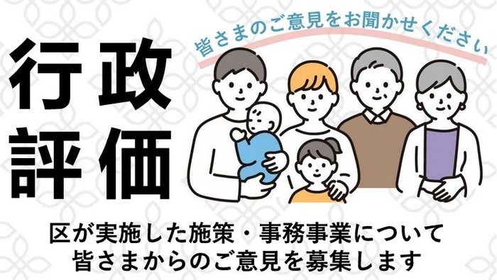 行政評価