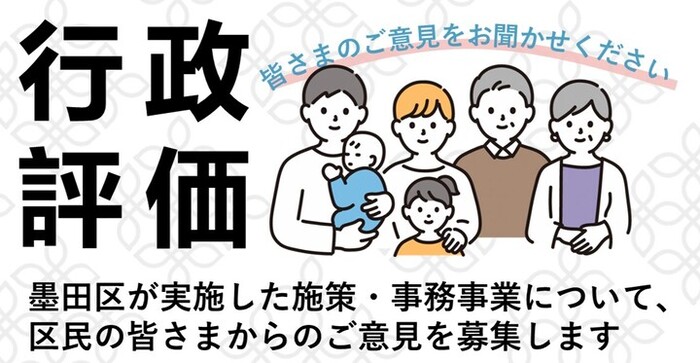 行政評価