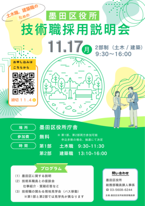 技術職採用説明会