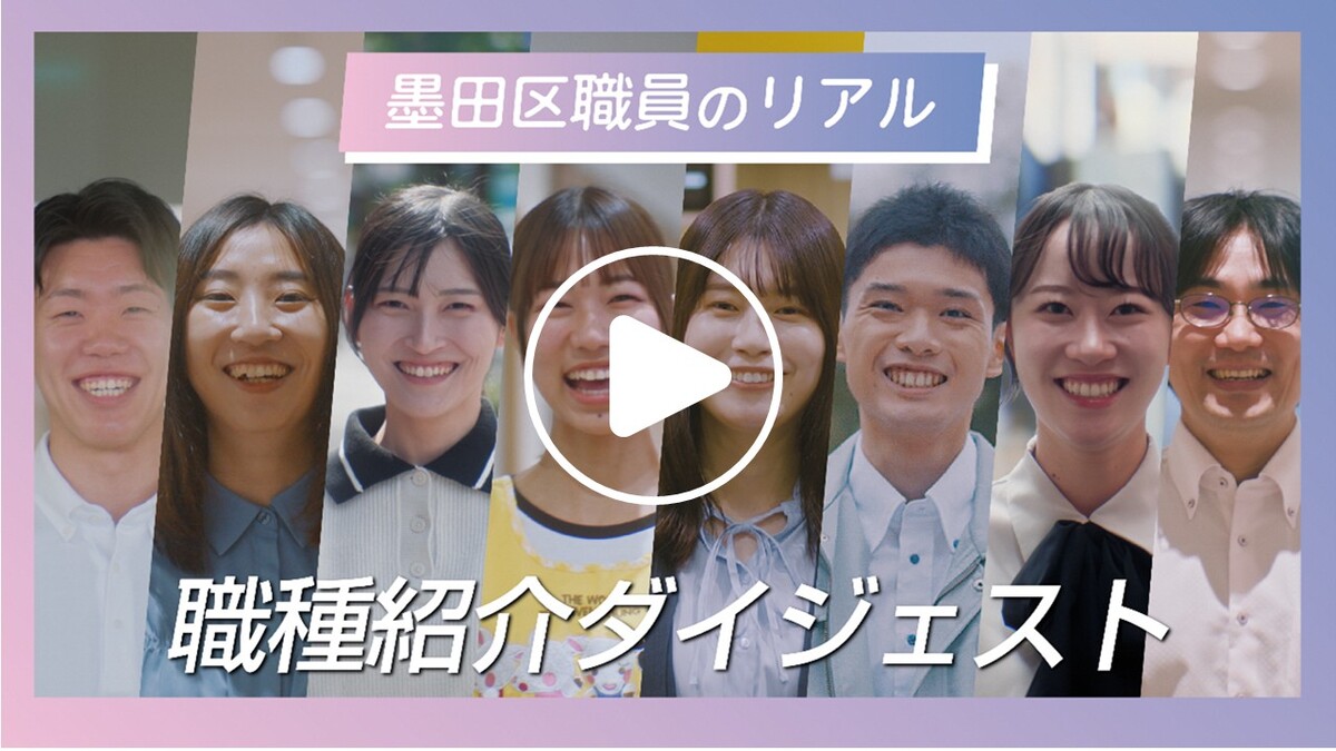 職種紹介動画【職員採用】へのリンク