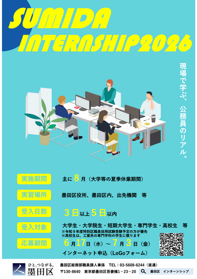インターンシップチラシ1のイメージ