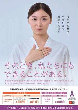 女性に対する暴力をなくす運動リーフレット