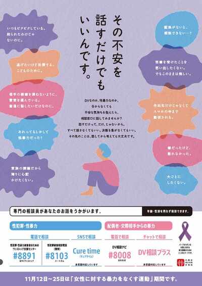 女性に対する暴力をなくす運動リーフレット