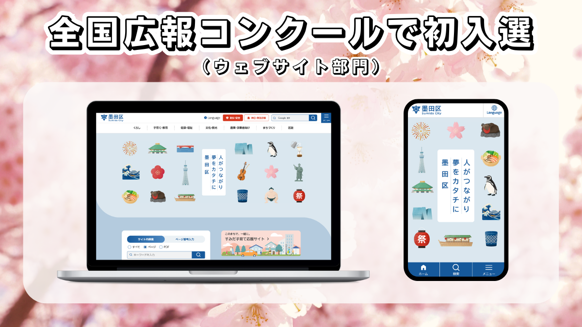 全国広報コンクールの入選のイメージ