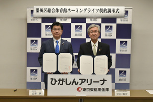 東京東信用金庫様と