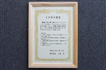 イクボス宣言書の写真