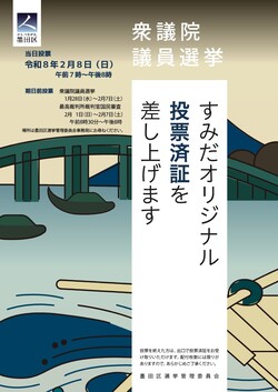 衆議院選挙投票済証