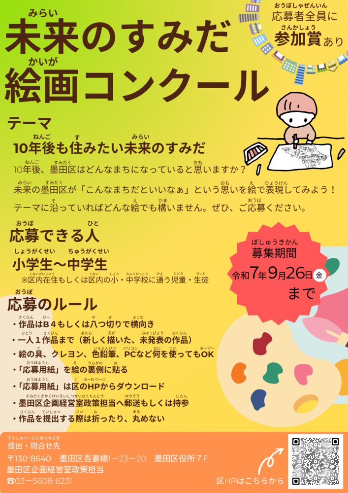 絵画コンクールチラシ