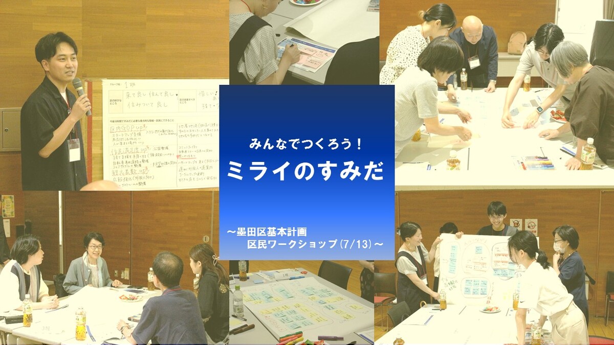 基本計画区民ワークショップ
